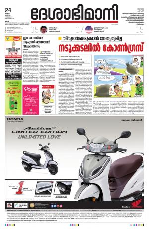 Ernakulam, June 24th 2019