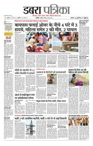 Dabra Patrika