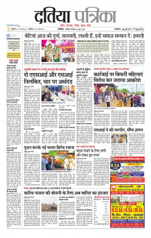 Datia Patrika