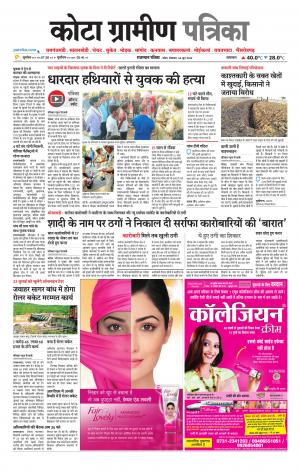 Kota Gramin Patrika Epaper
