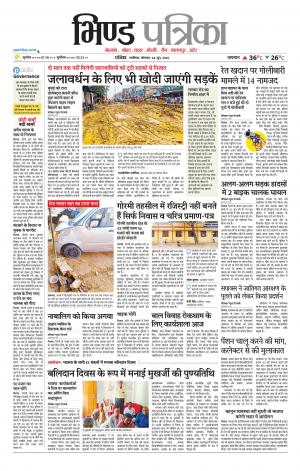 Bhind Patrika