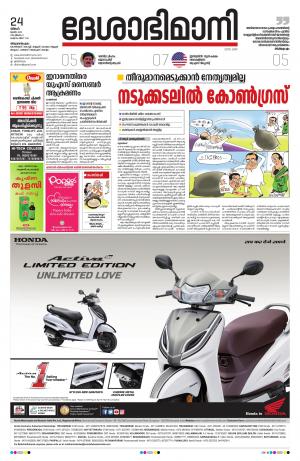 Thiruvananthapuram 24th June 2019