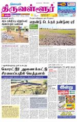 Tiruvellore-Chennai Supplement