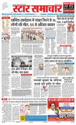 Star Samachar Satna