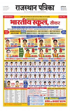 Rajasthan Patrika Beawar