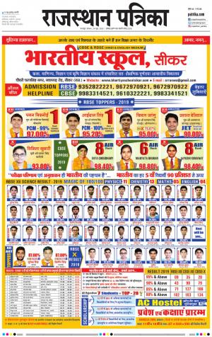 Bharatpur City Rajasthan Patrika