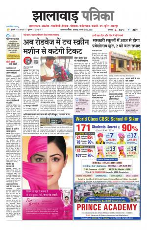 Jhalawar Patrika Epaper