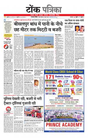 Rajasthan Patrika Tonk