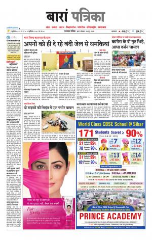 Baran Raj. Patrika Epaper