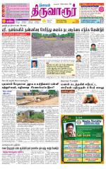 Thiruvarur-Trichy Supplement