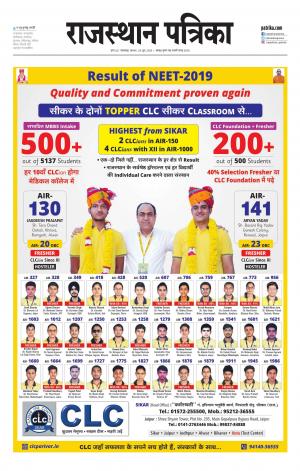 rajasthan patrika banswara