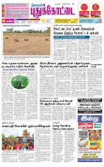 Pudukkottai-Trichy Supplement