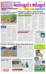Perambalur-Trichy Supplement