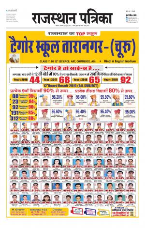 Bikaner Rajasthan Patrika 