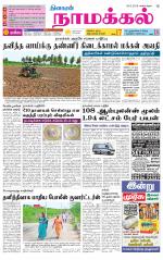 Namakkal-Salem Supplement