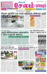 Managaram-Salem Supplement