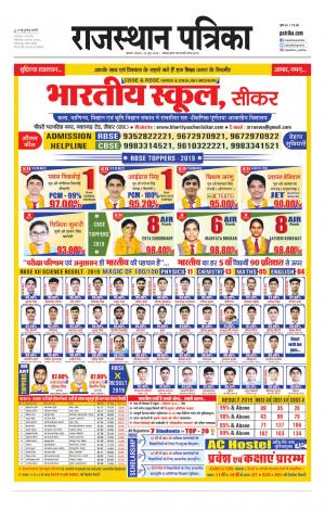 Alwar City Rajasthan Patrika