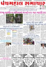 Panchmahal Samachar