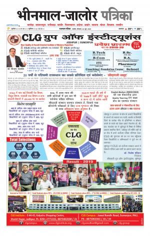 rajasthan patrika Bhinmal