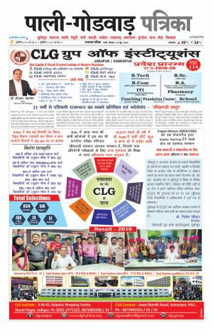 rajasthan patrika Godwar