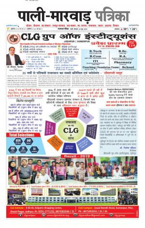 rajasthan patrika Marwar