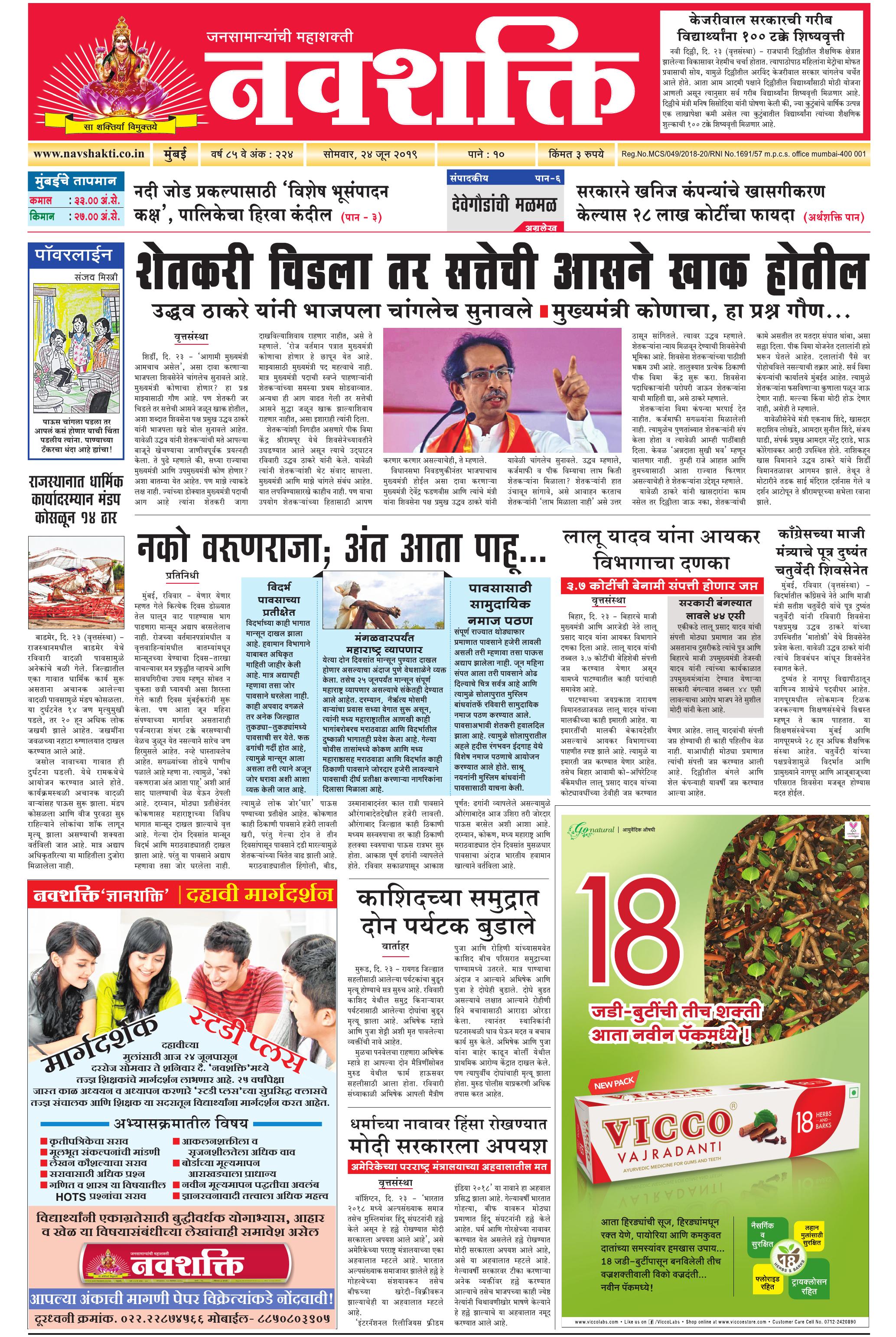 Navshakti Epaper