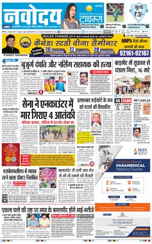 Navodaya Times Main