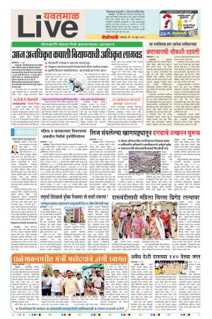 24 Jun  Yavatmal Live