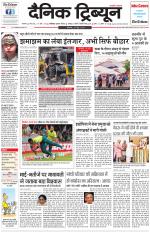 Dainik Tribune (Karnal Edition)