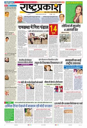 24 Jun Rashtraprakash