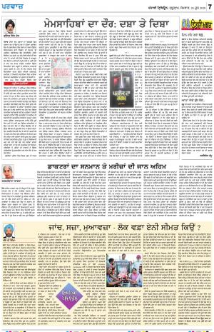 Parvaaz_24_JUNE_2019