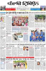 Punjabi Tribune