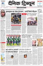 Dainik Tribune (Gurgaon Edition)