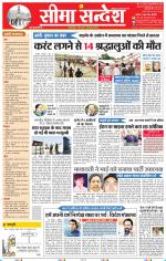 Jaipur Seema Sandesh 