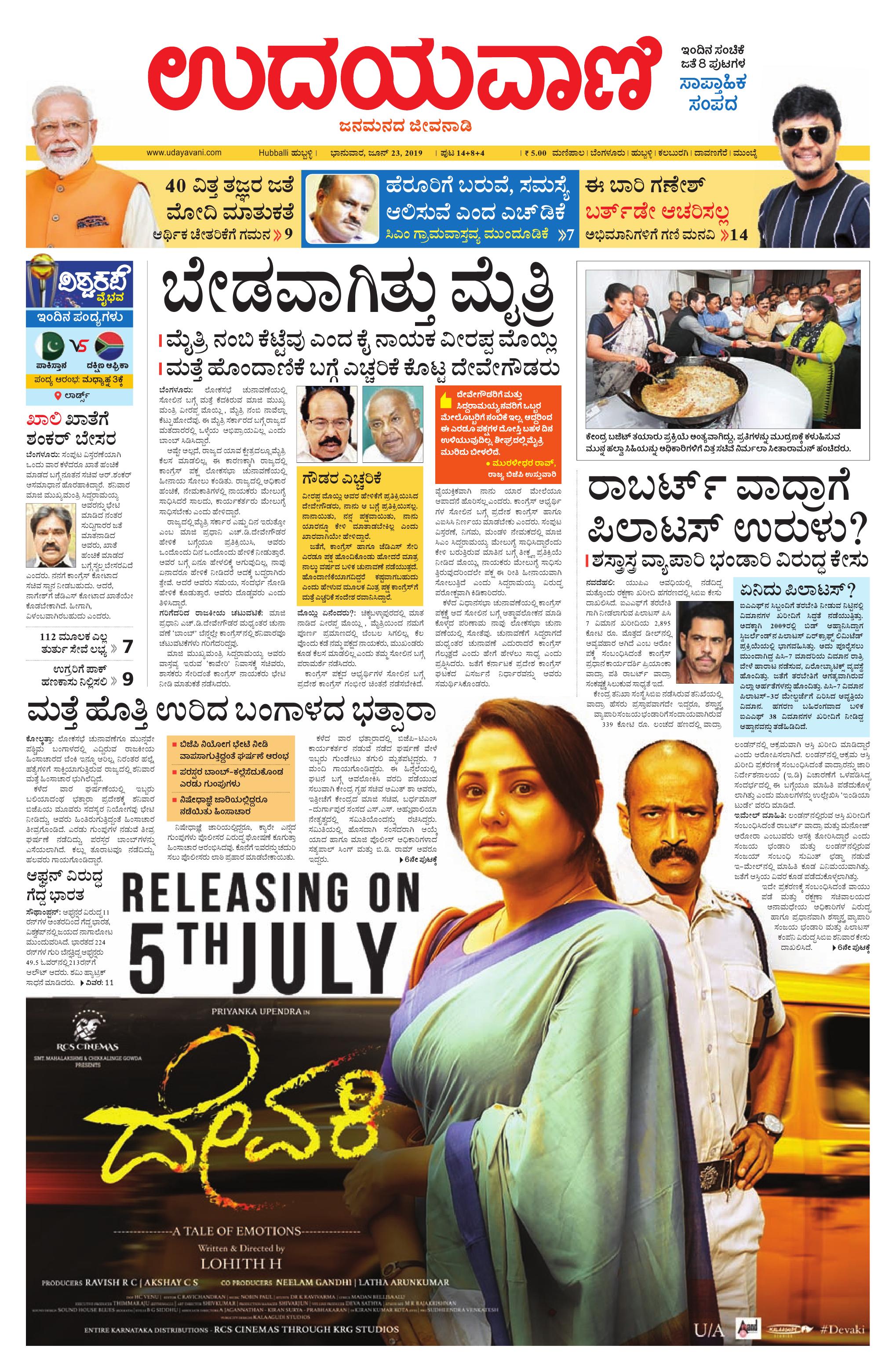 Hubballi Edition
