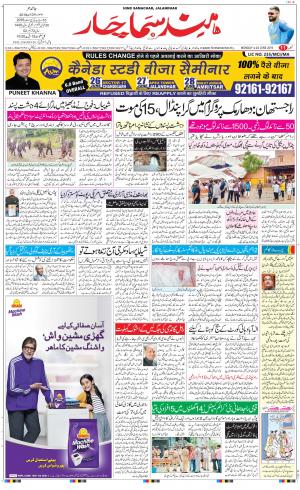 The Daily Hindsamachar Jalandhar