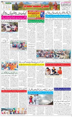 The Daily Hindsamachar Jammu