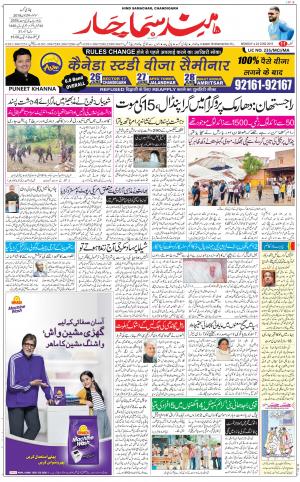 The Daily Hindsamachar Chandigarh