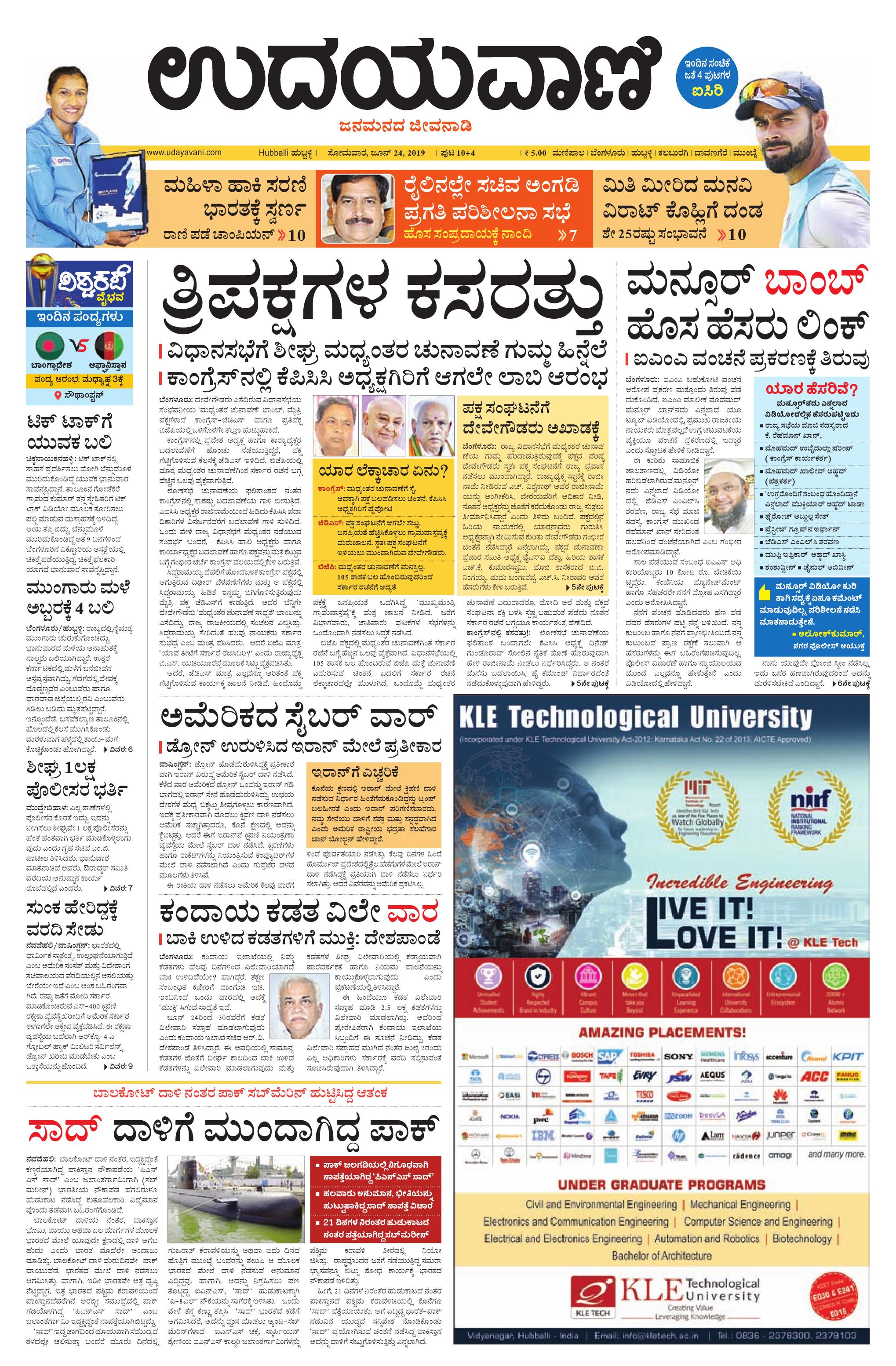 Hubballi Edition
