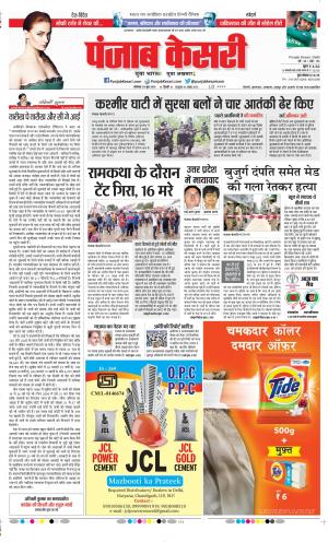 24-06-2019 Punjab Kesari Delhi Main