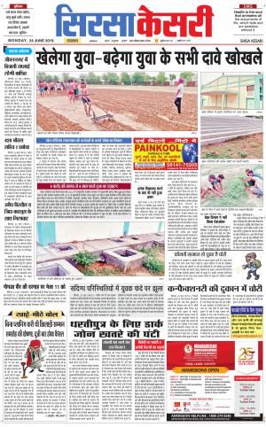 Haryana Sirsa kesari