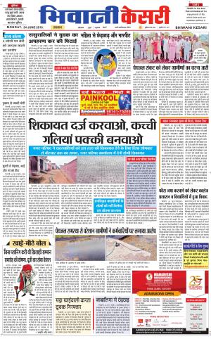 Punjab kesari / Haryana Bhiwani kesari
