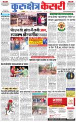 Punjab kesari / Haryana kurukshetra kesari