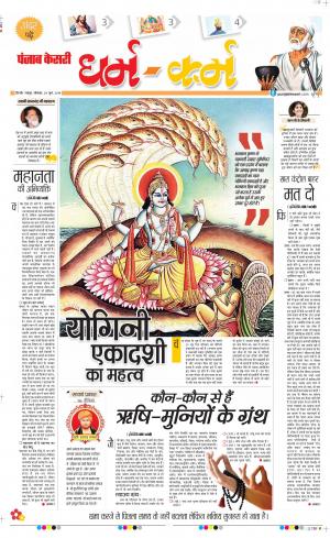 24-06-2019 Punjab Kesari Darm Karm
