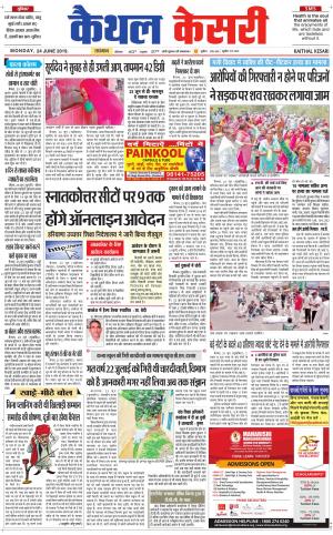 Punjab kesari / Haryana kaithal kesari