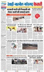 Rewari - Punjab Kesari