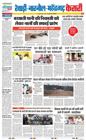 24-06-2019 Punjab Kesari Rewari 