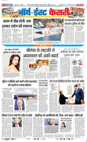 North East Main - Punjab Kesari