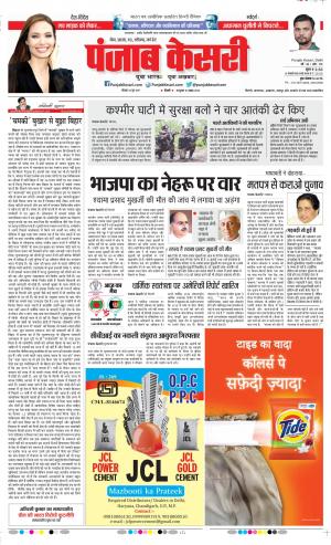 24-06-2019 Punjab Kesari Madhya Pradesh Main 