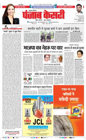 24-06-2019 Punjab Kesari Lucknow 